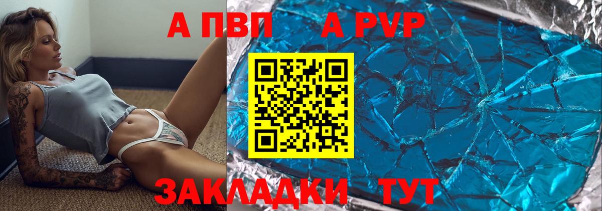 Alpha PVP Crystall  A-PVP  Моршанск  Вход с VPN  A-PVP Соль 
