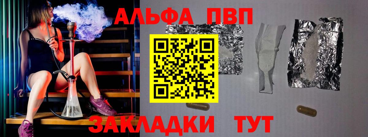 А ПВП  Alfa_PVP Соль  Моршанск  APVP VHQ  Альфа ПВП Crystall 