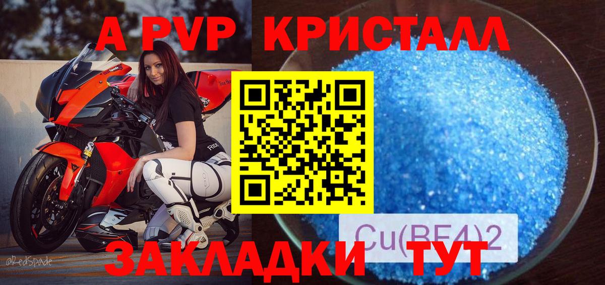 A PVP Соль Моршанск