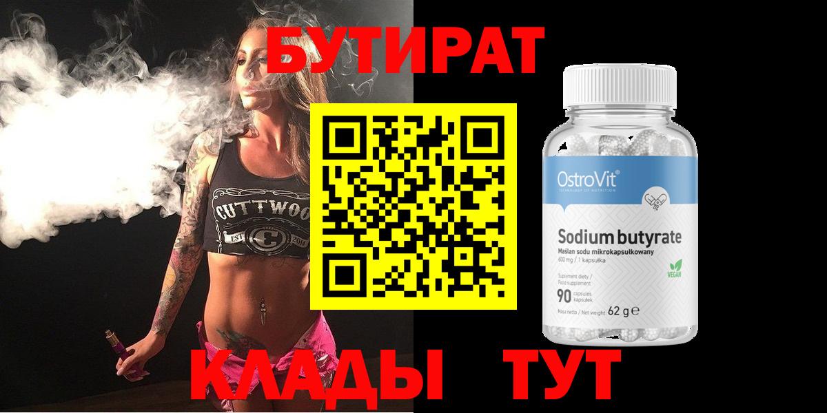 Моршанск  Бутират оксана  Вход с VPN 