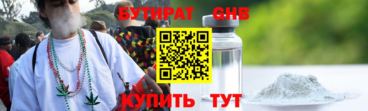 БУТИРАТ 1.4BDO Моршанск