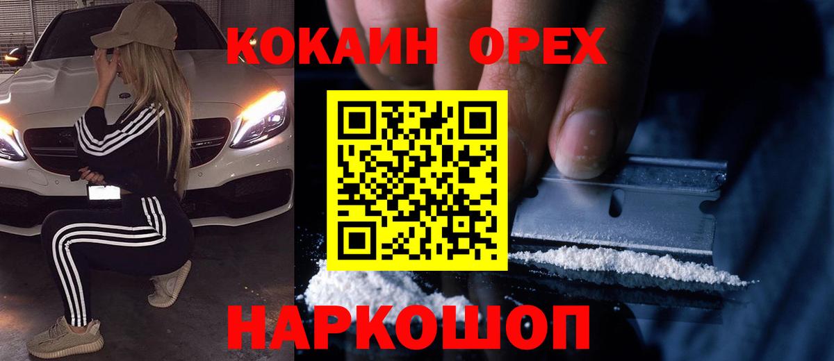 COCAIN  магазин    COCAIN Колумбийский  Моршанск  COCAIN Эквадор  Вход с VPN 