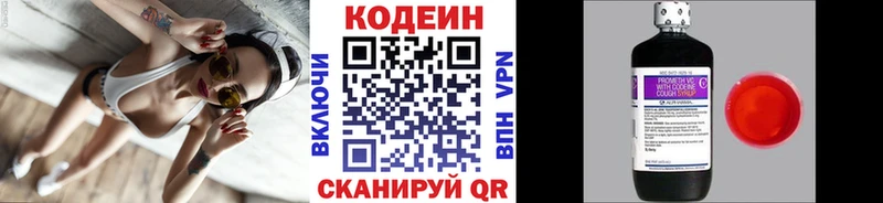 Кодеин Purple Drank Моршанск