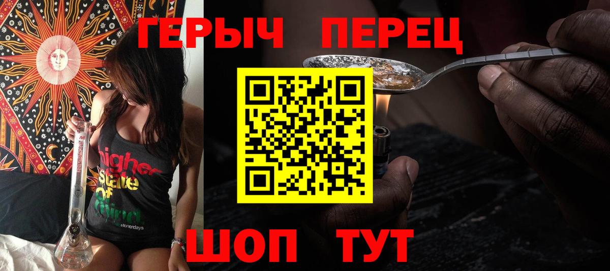 ГЕРОИН Моршанск