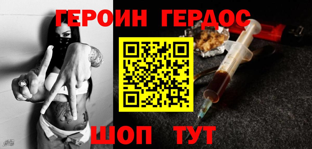 Героин Афган Моршанск