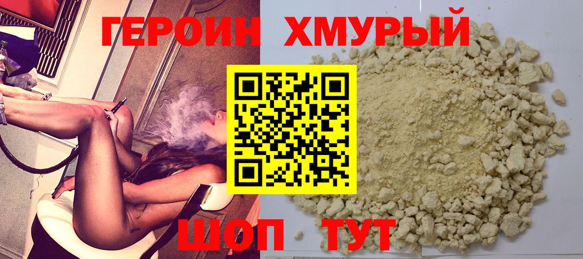 ГЕРОИН VHQ Моршанск