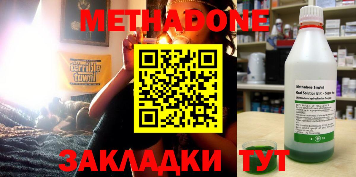 МЕТАДОН methadone Моршанск