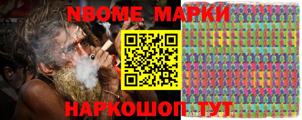 Марки N-bome  Марки NBOMe 1,8мг  Моршанск  Марки NBOMe 1,8мг 