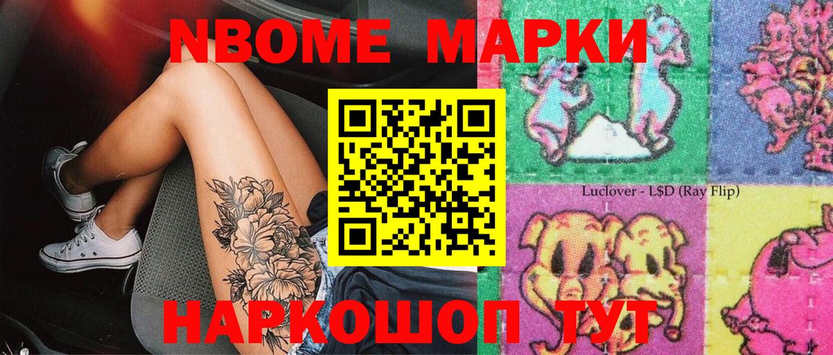 Марки 25I-NBOMe 1,5мг  Марки 25I-NBOMe 1,5мг  Вход с VPN  цены   Моршанск 